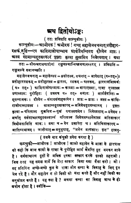Pratijnayaugandharayana (Nataka)